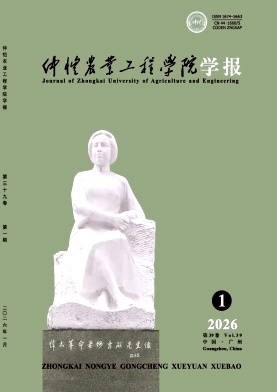 仲恺农业工程学院学报（原：仲恺农业技术学院学报）