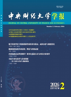 中央财经大学学报（不收版面费审稿费）