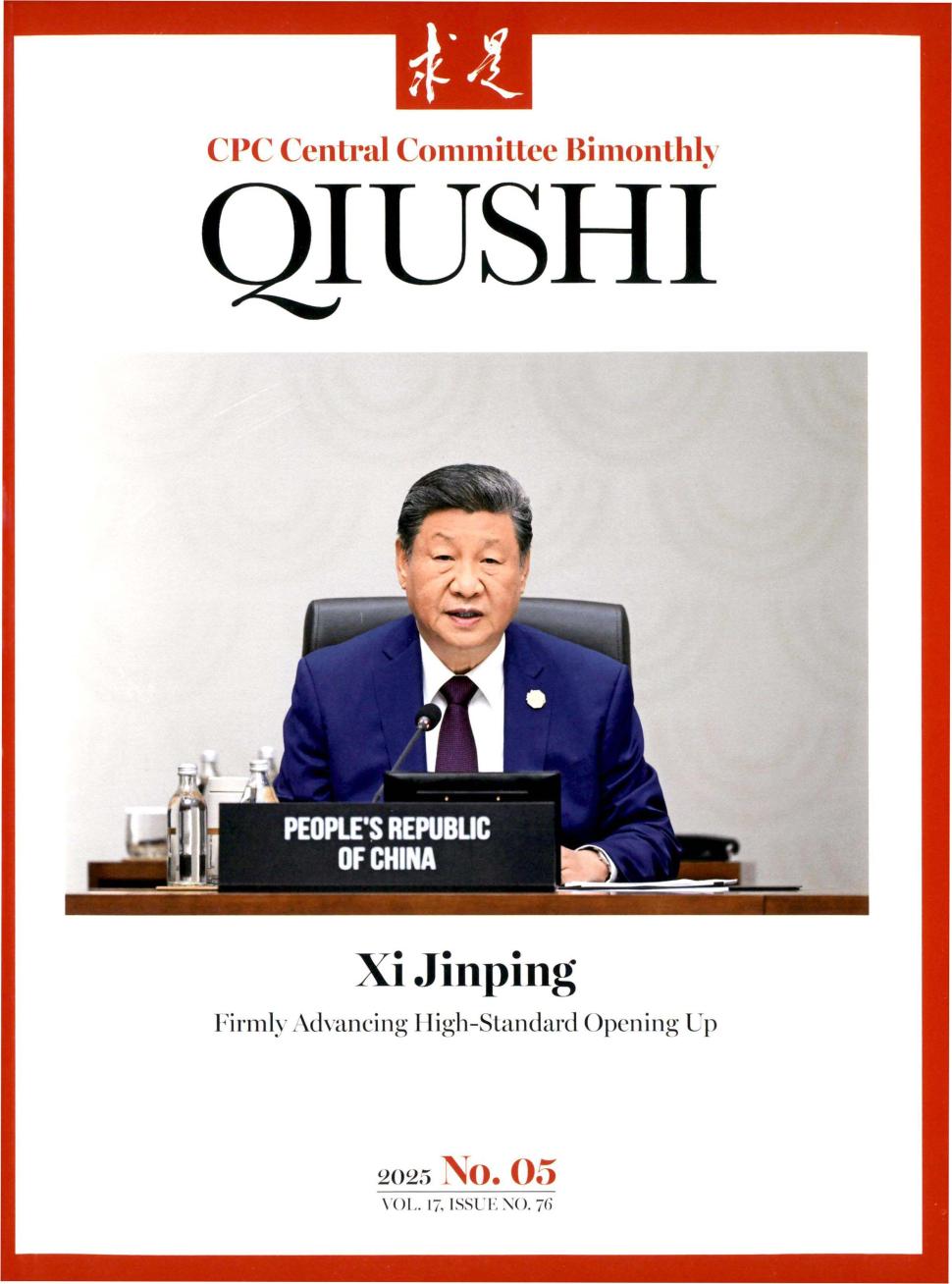 求是（英文版）（Qiushi）