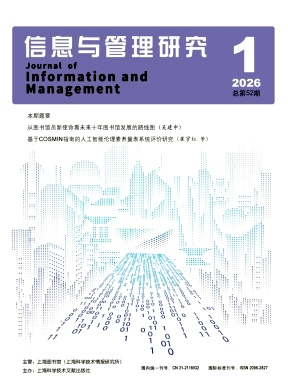 信息与管理研究（原:科技创业、电子与自动化）（不收版面费审稿费）
