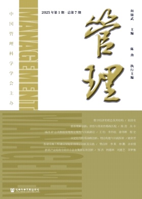 管理（集刊）