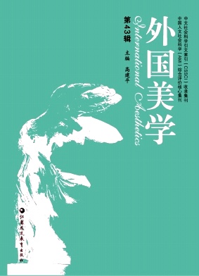 外国美学（集刊）