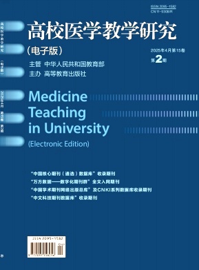 高校医学教学研究（电子版）