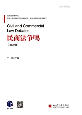 民商法争鸣（集刊）