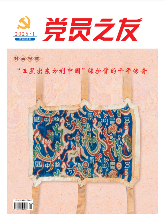 党员之友（新疆）