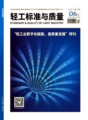 轻工标准与质量