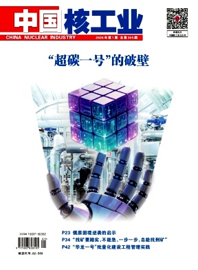 中国核工业（不收版面费审稿费）