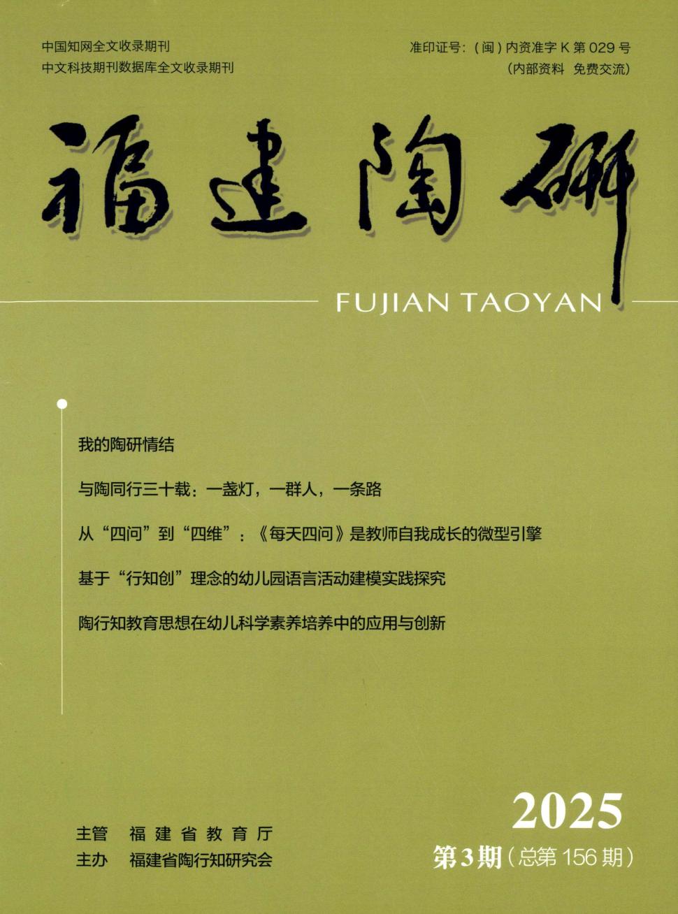 福建陶研(内刊)