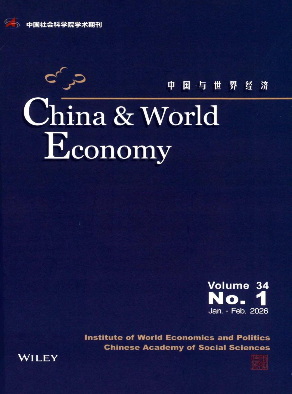 中国与世界经济（英文版）（China & World Economy）（不收版面费审稿费）