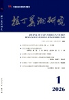 拉丁美洲研究（不收版面费审稿费）