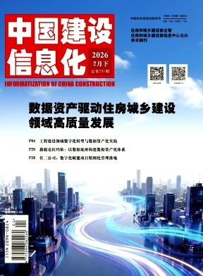 中国建设信息化（原：中国建设信息）