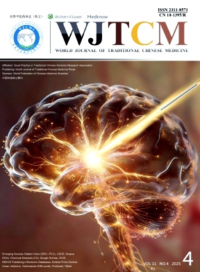 世界中医药杂志（英文版）（World Journal of Traditional Chinese Medicine）