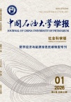 中国石油大学学报（社会科学版）（不收版面费审稿费）