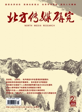 北方传媒研究（原：家电检修技术）