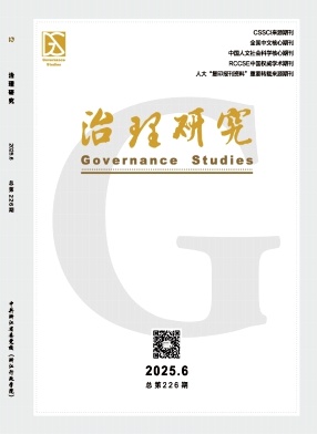 治理研究（原：中共浙江省委党校学报）（不收版面费审稿费） 