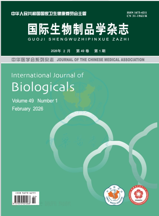 国际生物制品学杂志