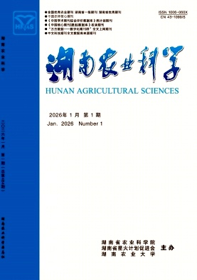 湖南农业科学