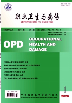 职业卫生与病伤