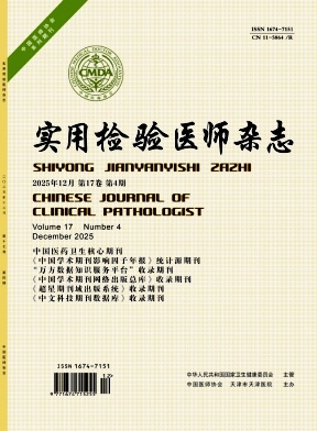 实用检验医师杂志