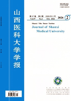 山西医科大学学报（原：医卫通讯;山西医学院学报）