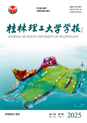 桂林理工大学学报（原：桂林工学院学报）