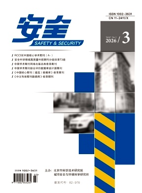 安全