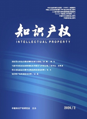 知识产权（不收版面费审稿费）