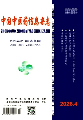 中国中医药信息杂志