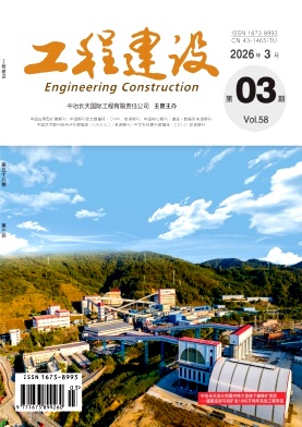 工程建设（不收版面费审稿费）