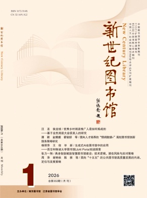 新世纪图书馆（不收版面费审稿费）