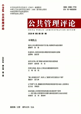 公共管理评论（不收版面费审稿费）