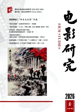 电影研究(不收版面费审稿费)