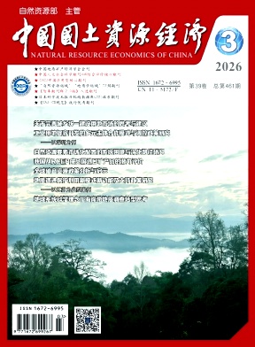 中国国土资源经济