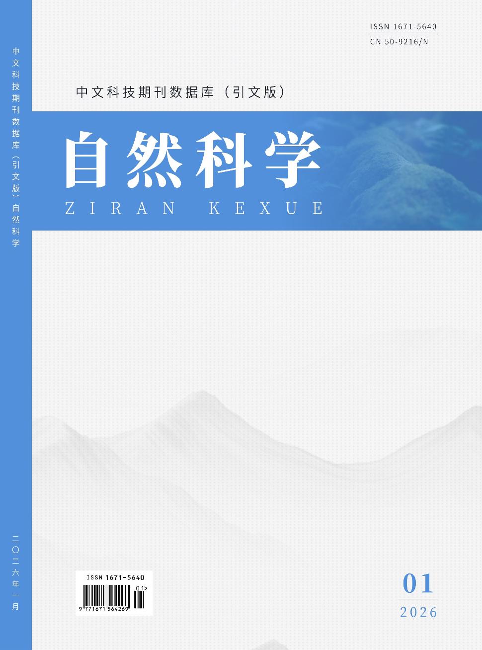 中文科技期刊数据库（引文版）自然科学（电子刊）