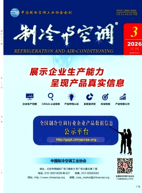 制冷与空调（不收版面费审稿费）