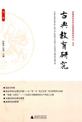 古典教育研究(集刊)
