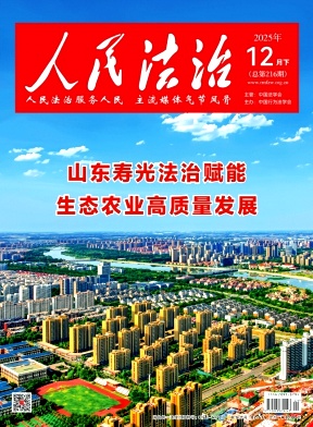 人民法治(原:21世纪)