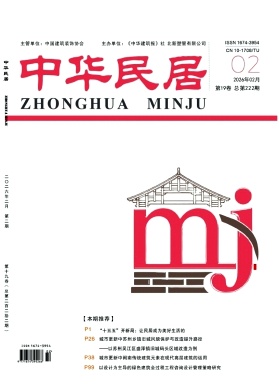 中华民居