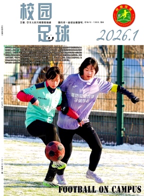 校园足球(原:体育健康知识画刊)