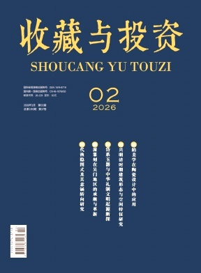 收藏与投资