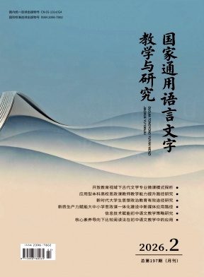 国家通用语言文字教学与研究（原：双语学习）