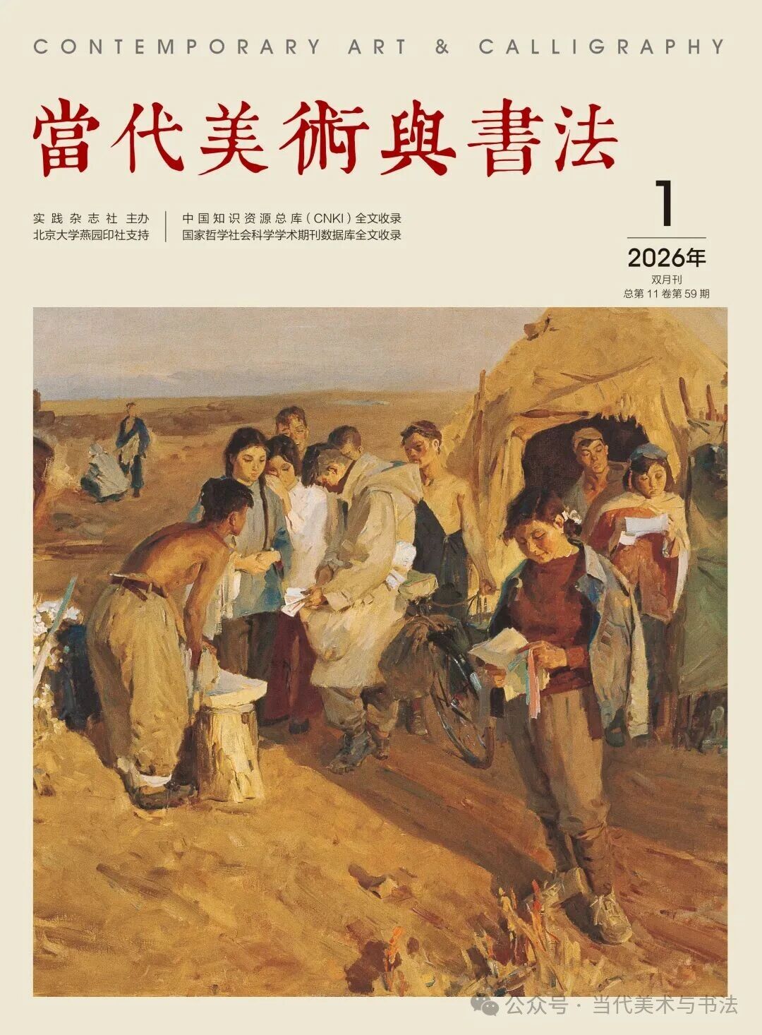 当代美术与书法（原：大众书法；中外妇女文摘）