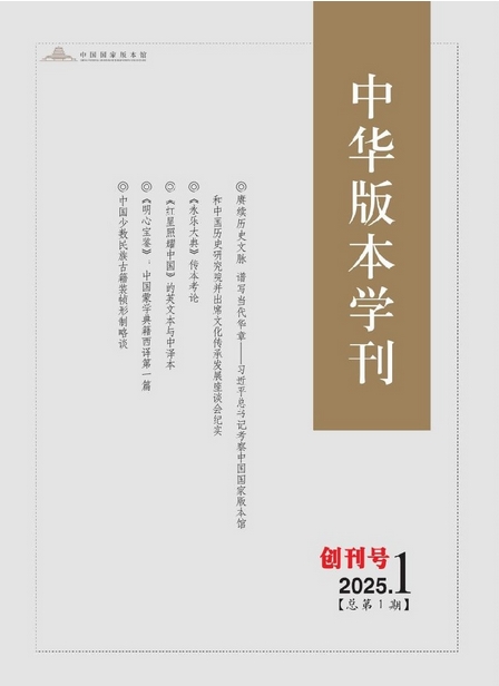中华版本学刊（不收版面费审稿费）