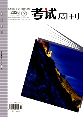 考试周刊