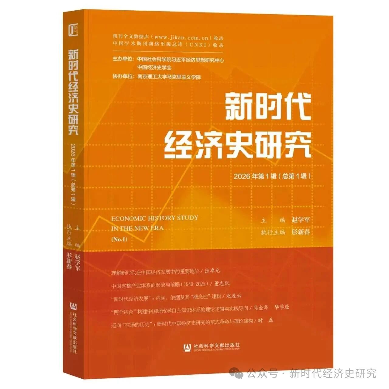 新时代经济史研究(集刊)