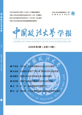 中国政法大学学报（不收版面费审稿费）
