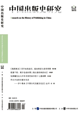 中国出版史研究（不收版面费审稿费）