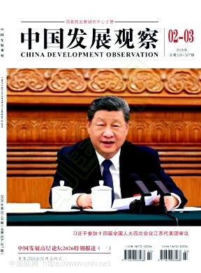 中国发展观察