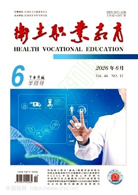 卫生职业教育