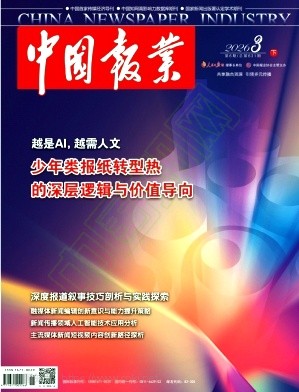 中国报业（不收版面费审稿费）